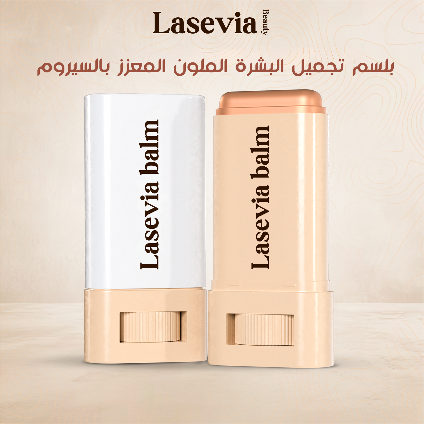 بلسم لاسيفيا سيروم المعزز لتفتيح البشرة