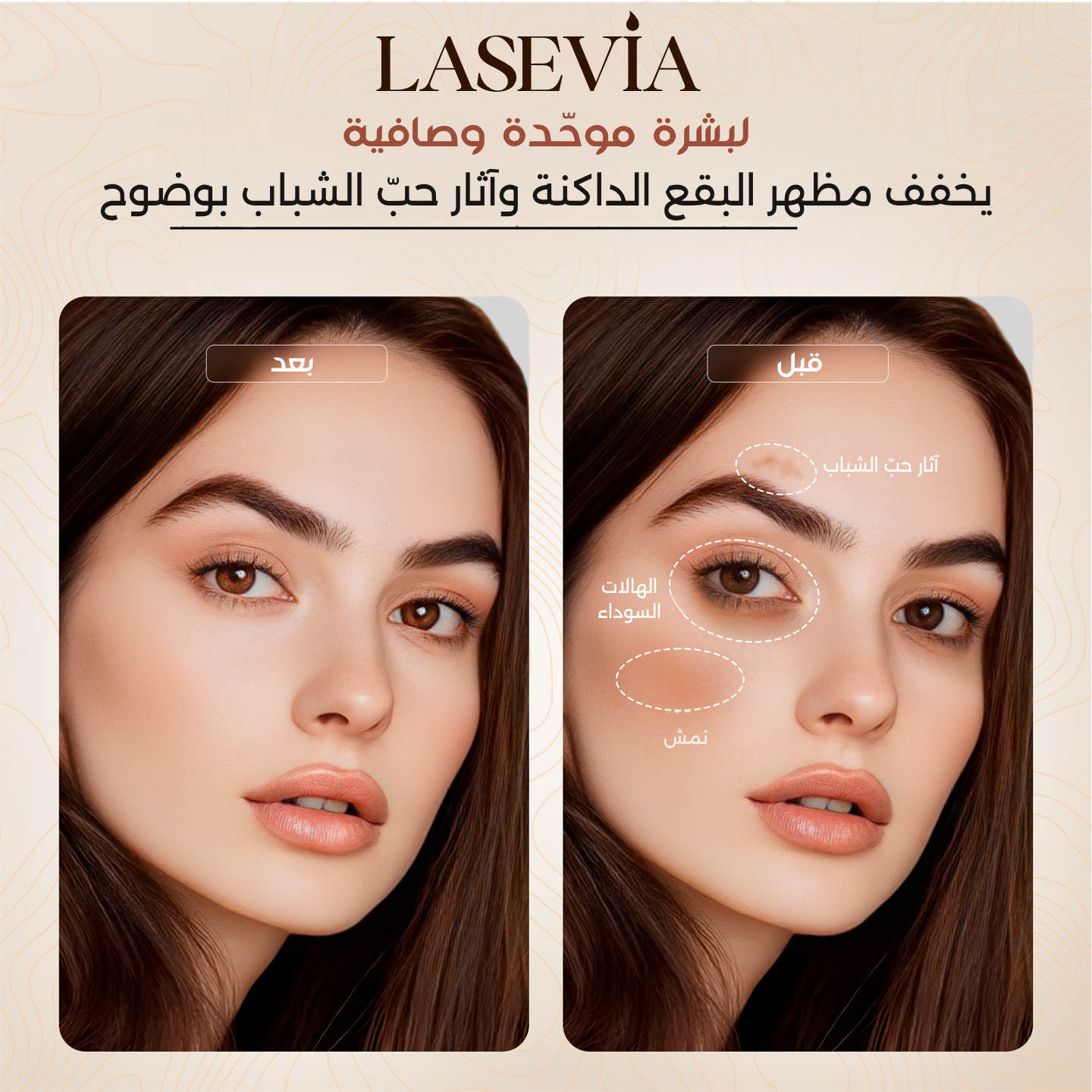 بلسم لاسيڤيا تينت المعزّز بسيروم