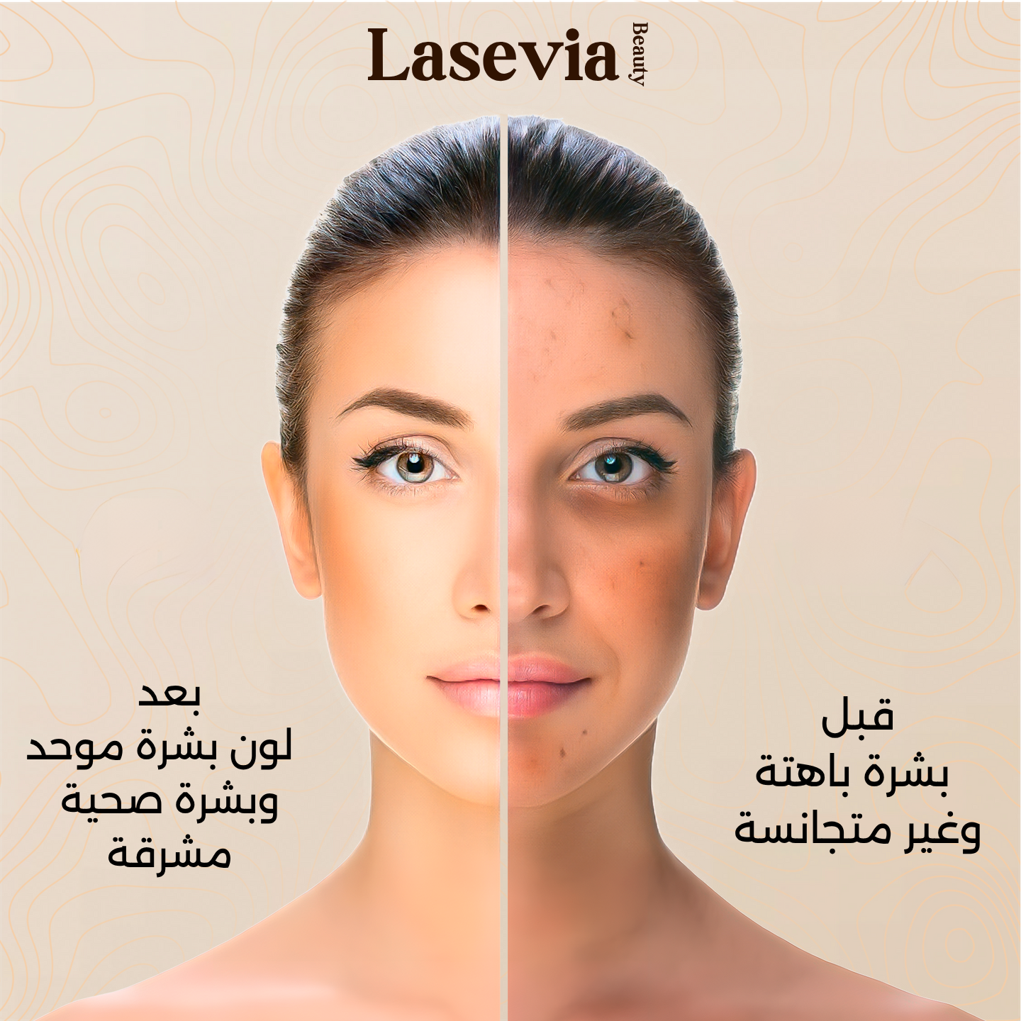 بلسم لاسيفيا سيروم المعزز لتفتيح البشرة