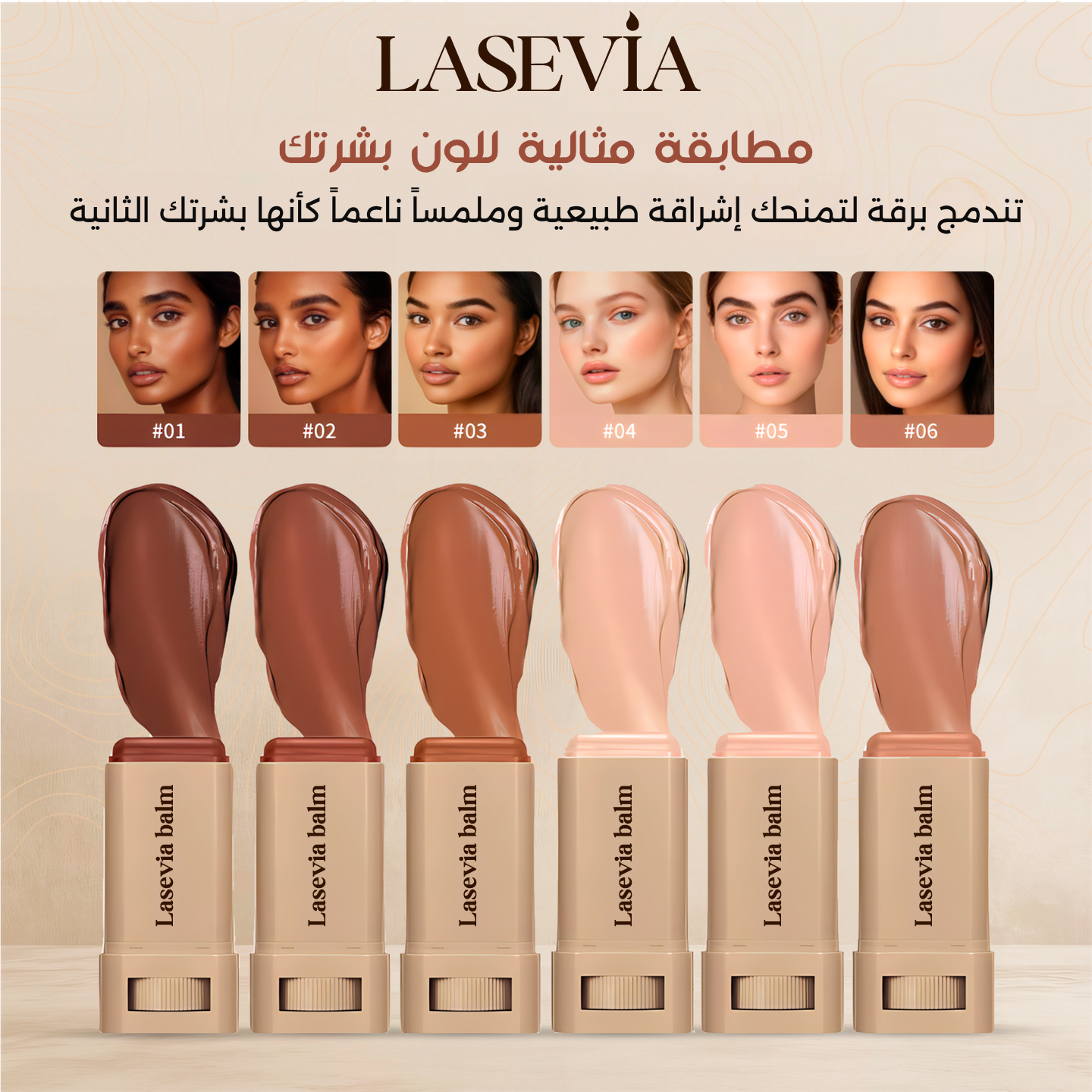 بلسم لاسيڤيا تينت المعزّز بسيروم